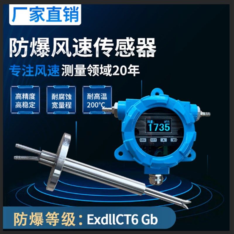 防爆风速传感器皮托管变送器高精度金属耐腐蚀高温防堵防尘风速仪