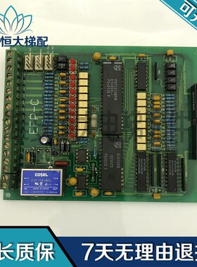 爱登堡电梯/轿厢通讯板EFP-C长江斯迈普 EFP-C(2007)正品/秒发