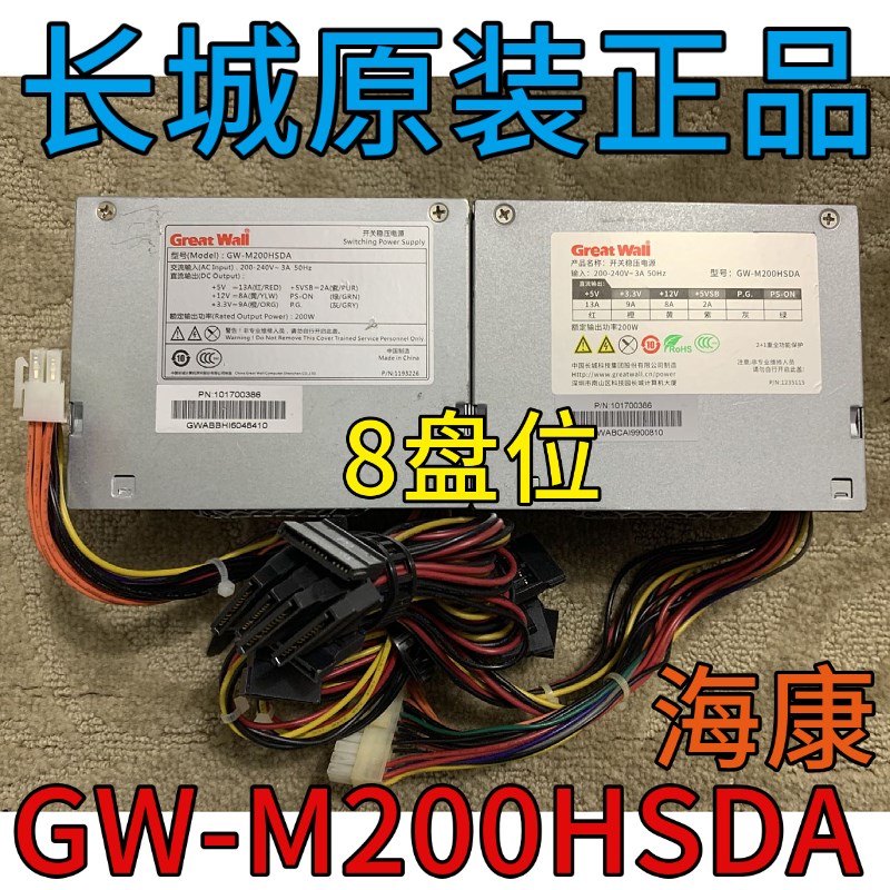原装海康8盘位录像机电源GW-M200HSDA FSP250-60GNV 8632 8616