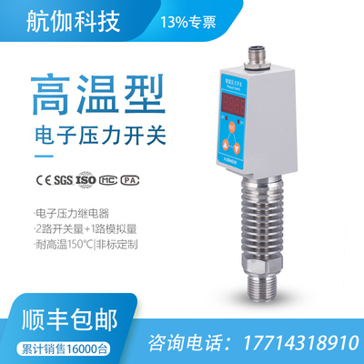 耐高温电子压力继电器水蒸气高低压监测智能带显示压力开关传感器