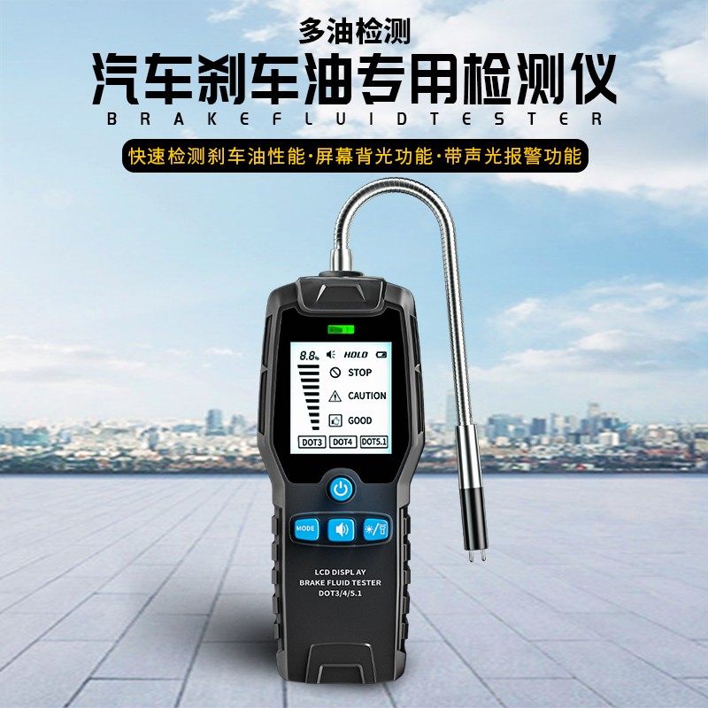 汽车刹车油检测仪器含水率测试仪汽修工具电瓶检测仪制动液检测笔