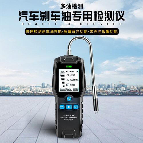 汽车刹车油检测仪器含水率测试仪汽修工具电瓶检测仪制动液检测笔