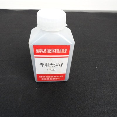 烟煤粘结指数标准物质测量 GBW12023C 国家煤炭质量监督检验