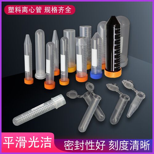 塑料离心管0.2 1.5 5 10 15 20 30 50 100ml 刻度棕色避光摇菌管