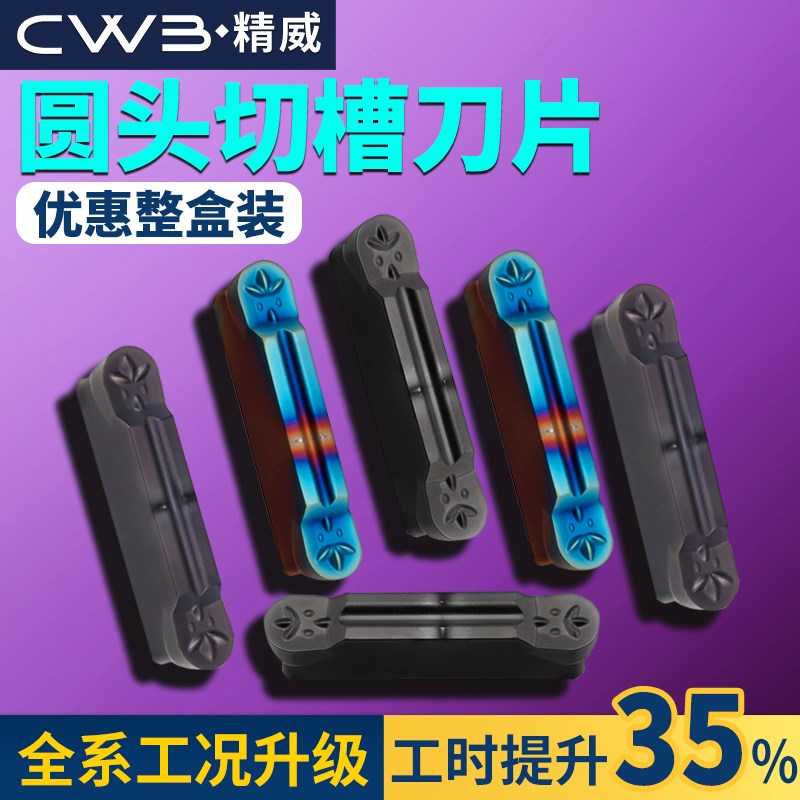 圆头切槽刀片数控车床MRMN300外圆切槽刀杆切断车刀圆弧槽刀片