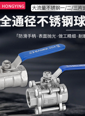 304不锈钢球阀一/二/三片式内螺纹水开关内丝6分1寸DN15/DN10阀门