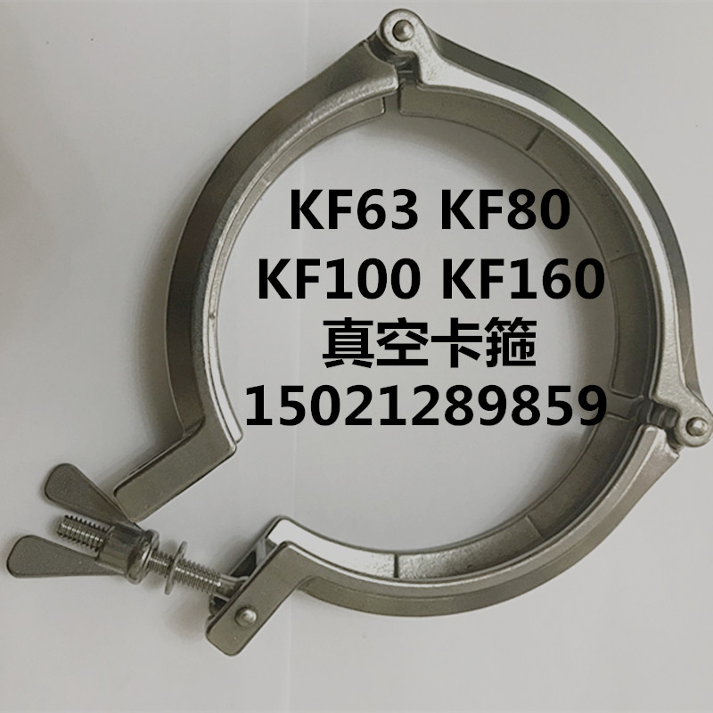 KF真空不锈钢三节卡箍 精铸真空快装卡箍 KF63 KF80 KF100 KF160