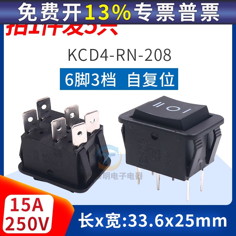 船型开关KCD4-rn-208自复位按钮2路6脚3档三档翘板黑色船形船式