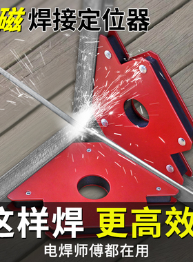 焊接角度定位器电焊磁铁强磁吸铁神器直角固定器磁性焊工辅助工具