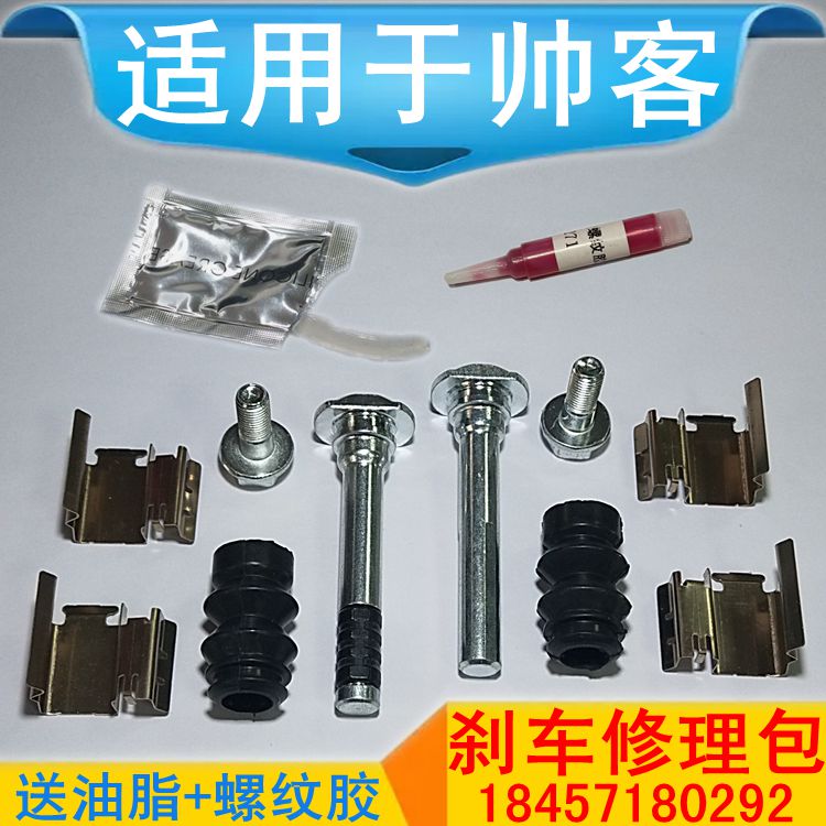 适用于日产帅客前分泵销固定螺丝卡钳导向销刹车片卡簧刹车修理包图片