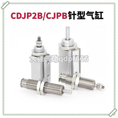 微型外螺纹针型气缸CJPB6*5小型迷你气动汽缸CDJP2B10*15单动双动
