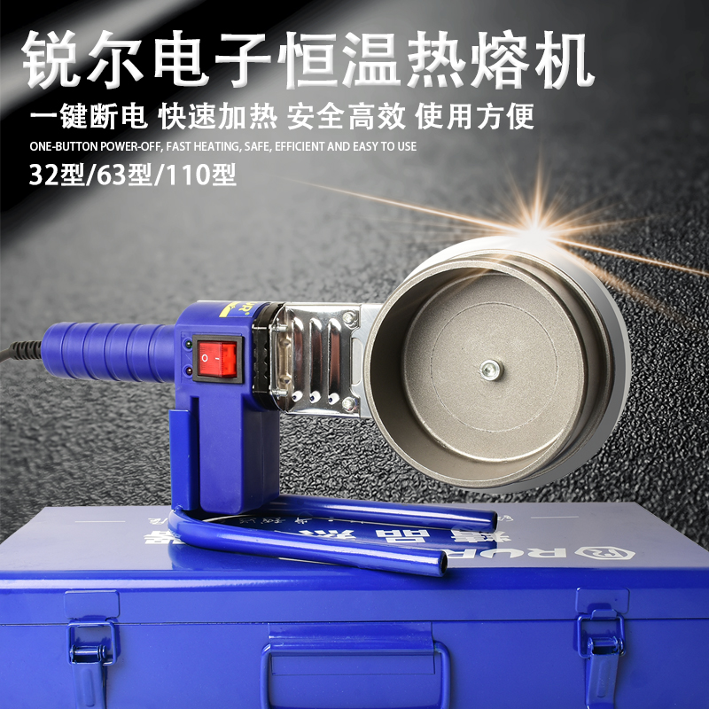 锐尔热熔器ppr水管热熔机家用塑焊机20-63-110热容热融器水电工程