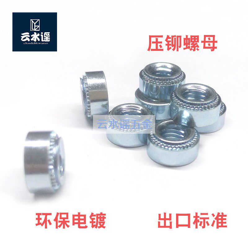 压铆螺母 压铆螺帽 压板螺母 镀环保蓝白锌M2 M3 M4 M5 M6 M8 M10