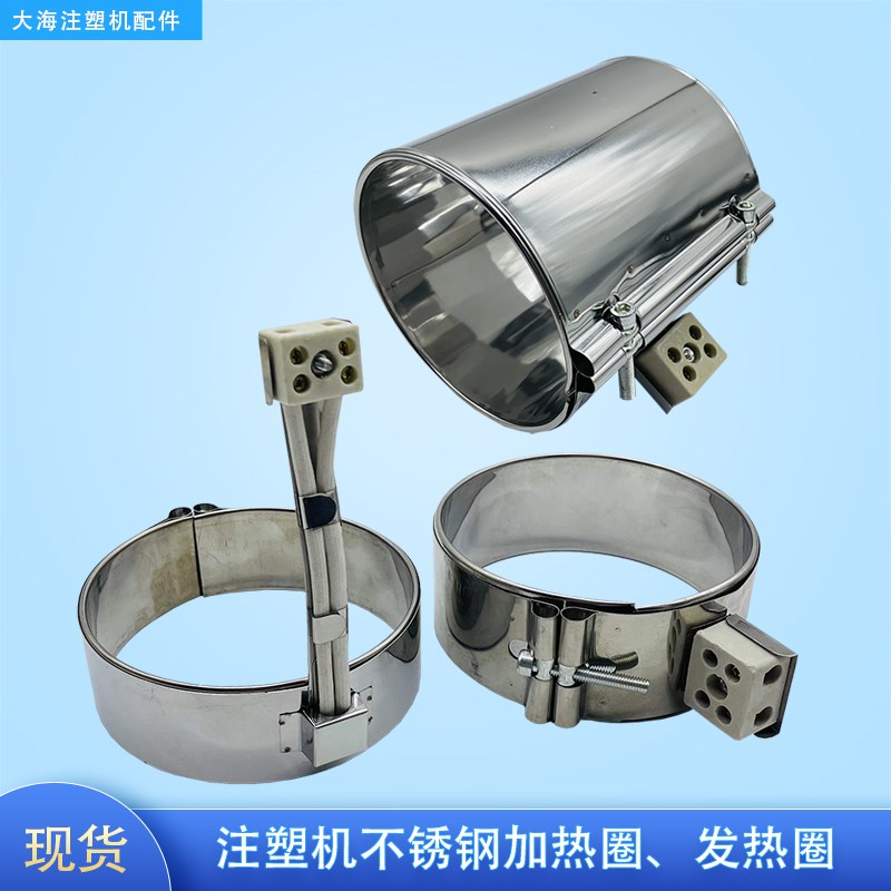 加热圈220v电热圈注塑机挤出机发热圈射嘴不锈钢耐高温云母发热圈
