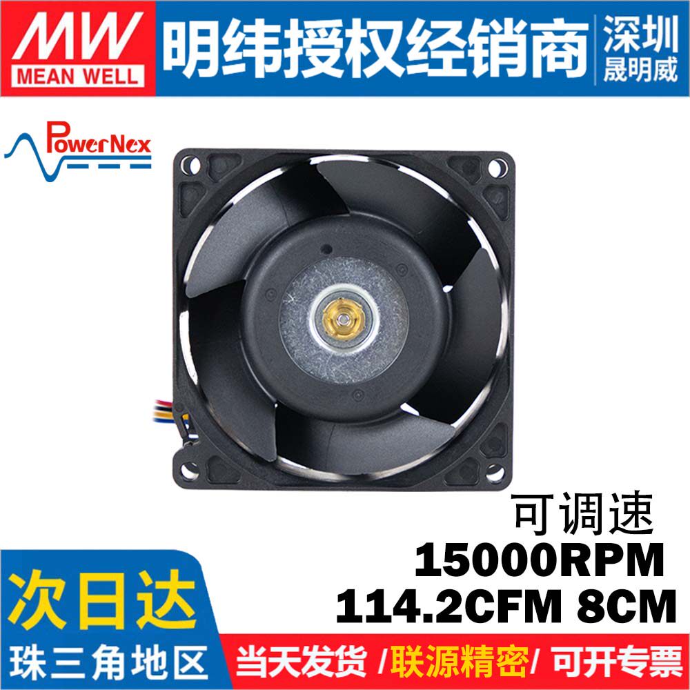 明纬 联源精密 8025散热风扇CHA8012BX-W38C 高转速PWM调速 DC12V