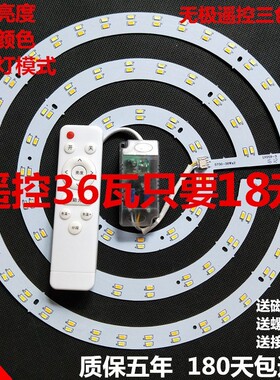 LED三色遥控无极调光灯带吸顶灯芯改造灯板圆形灯盘灯条灯管光源