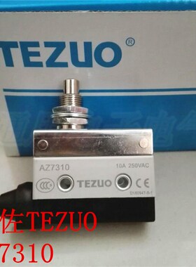 正品 特佐TEZUO  微动开关 行程开关 AZ7310 面板安装推压塞柱型