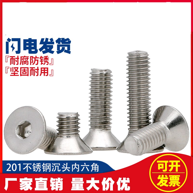 平机螺栓201不锈钢M4M5M6M8平杯形内六角平头沉头螺丝螺杆螺钉
