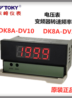 包邮DK8A-DV20 DK8A-DV10直流电压表输入0-10V显示转速频率线速度