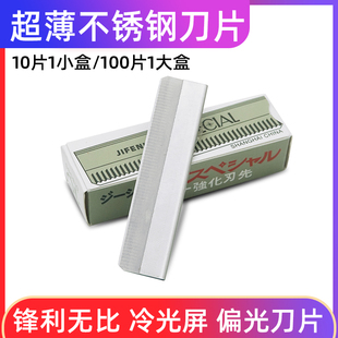 超薄羽毛刀片适合拆液晶屏幕拆框除胶不伤液晶偏光冷光屏爆屏维修