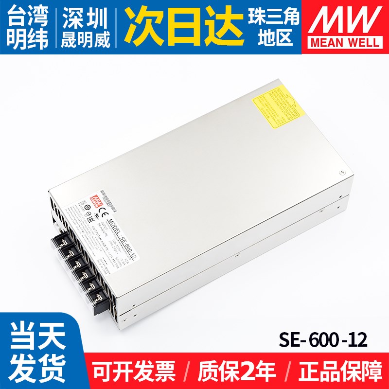 SE-600-12台湾明纬600W开关电源12V大功率直流灯带50A变压器220转