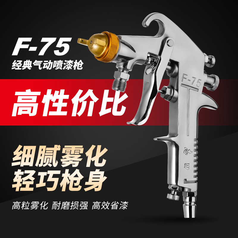 油漆喷枪F75家俱喷漆枪上下壶高雾化喷枪油漆喷涂气动汽车小喷枪