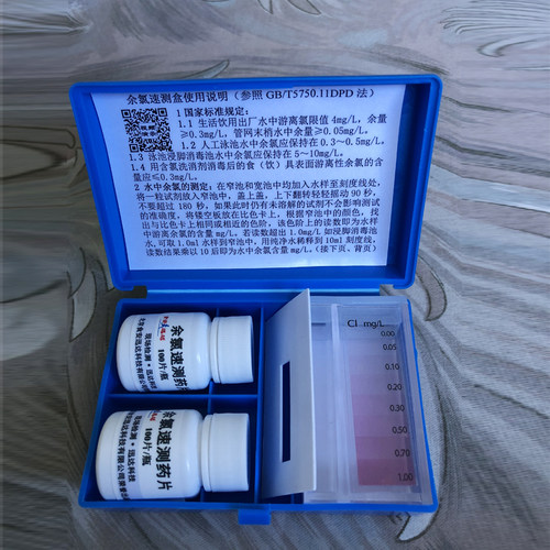 余氯速测盒 余氯测试盒水质检测余氯速测盒  北京食安迅达 200次