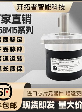ELCO宜科EB58M15K-H6PR-500.9M700主轴旋转编码器L5Y2R-H4JR-1024