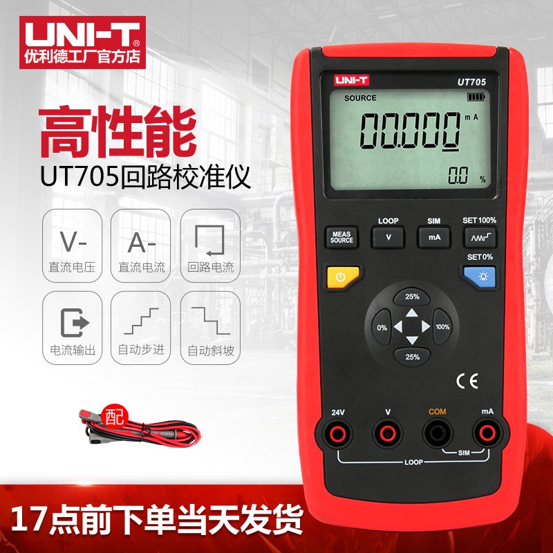 优利德UT705工业回路校准仪高精度手持式校正仪多功能数字校准器