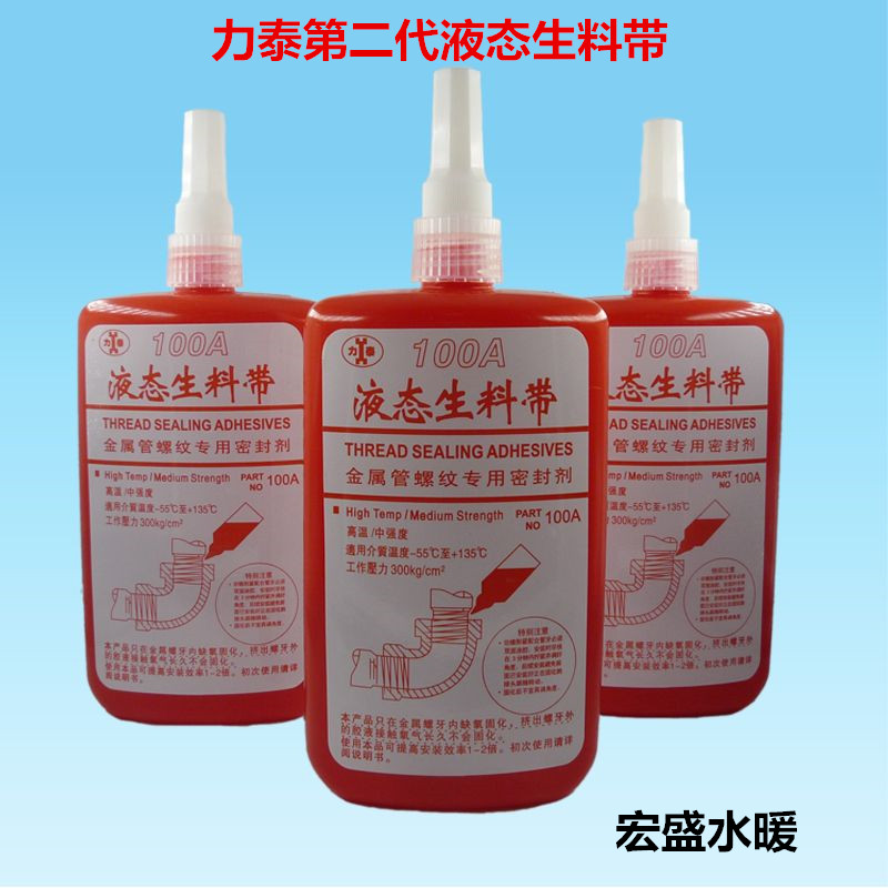 力泰100A第二代液态密封生料带 力泰管道密封剂金属螺纹厌氧胶