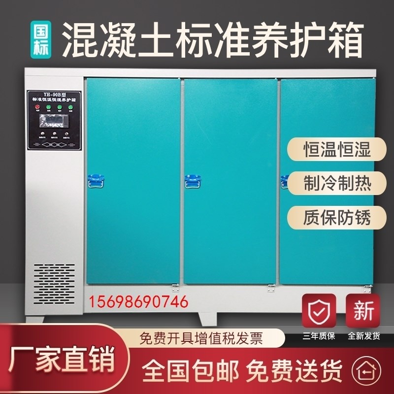 标养箱标准加热工地恒温恒湿砂浆40B60B90B混凝土试块养护箱