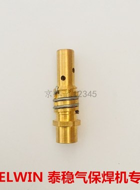 TELWIN泰稳气体保护焊机焊枪焊嘴连接杆配件二保焊机焊枪导电嘴座