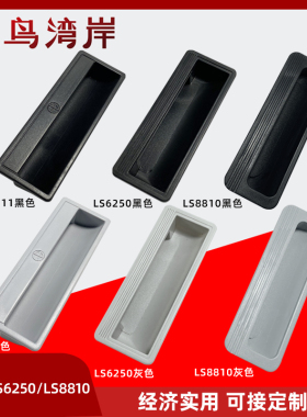 LS6250铁皮柜扣手PL011嵌入式LS6290拉手文件柜抽屉柜门把手LS711