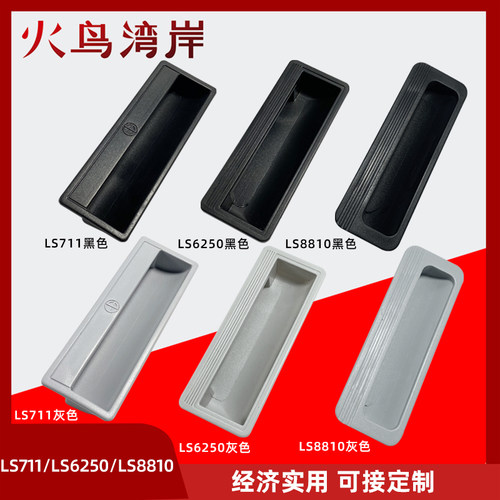 LS6250铁皮柜扣手PL011嵌入式LS6290拉手文件柜抽屉柜门把手LS711