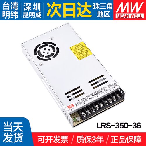 LRS-350-36 台湾明纬 LED开关电源220转36V超薄直流 350W大功率