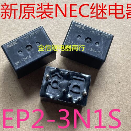 EP2-3N1S  全新原装正品NEC车载继电器  现货库存  可直拍  8脚位