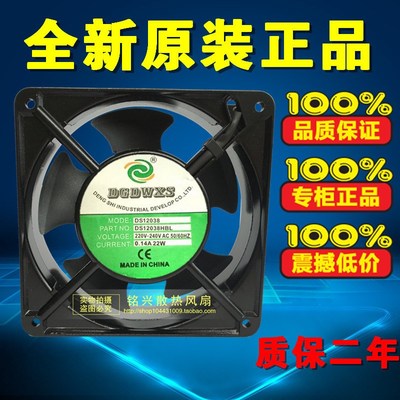 原装正品DGDWXS散热风扇DS12038HBL220v滚珠轴承纯铜线圈