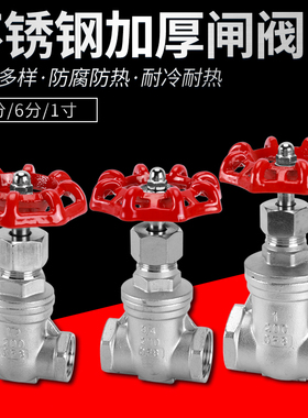 304不锈钢闸阀水管阀门4分6分1寸内丝扣自来水管开水阀内螺纹闸阀