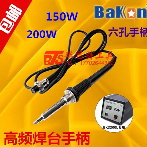 正品白光高频焊台手柄 3300L焊台电烙铁手柄 150W 200W电焊台手柄