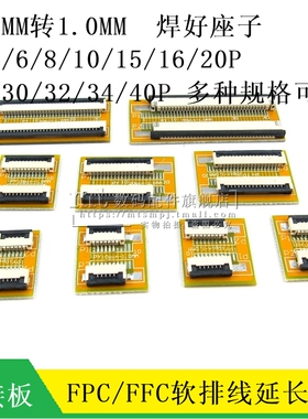 1.0mm间距4P/8/10//16/20/24/34/-40P FPC/FFC软排线扁平线延长板