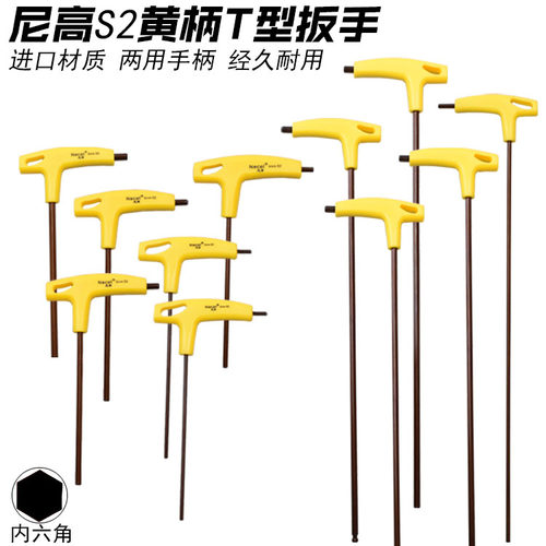 S2特长T型柄内六角扳手单个组套公制六角匙7字六角螺丝刀400L