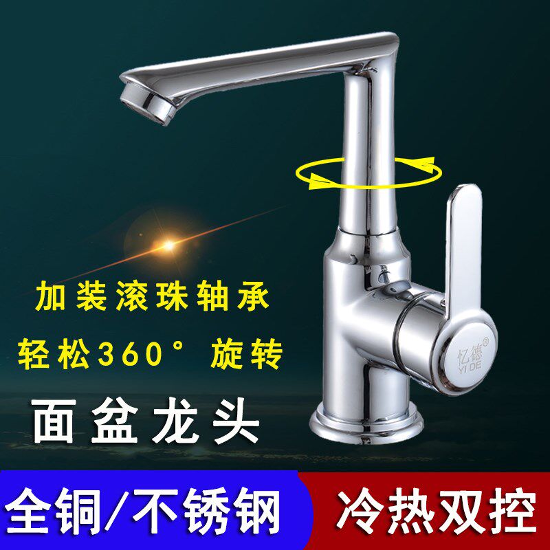 全铜洗手盆冷热水龙头洗脸盆面盆家用卫生间单孔轴承滚珠旋转龙头