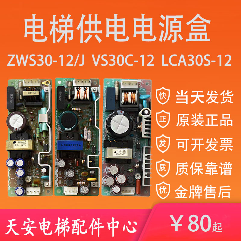 VS30C-12电梯供电开关电源LCA30S-12 电源电容保险板ZWS30-12/J