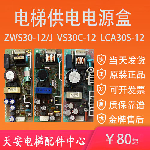 VS30C-12电梯供电开关电源LCA30S-12 电源电容保险板ZWS30-12/J