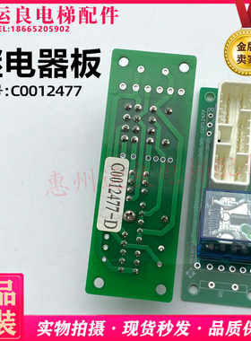 运良电梯配件广日立ZSRCB继电器板C0012477-A/B/C/D8脚14脚24v48v