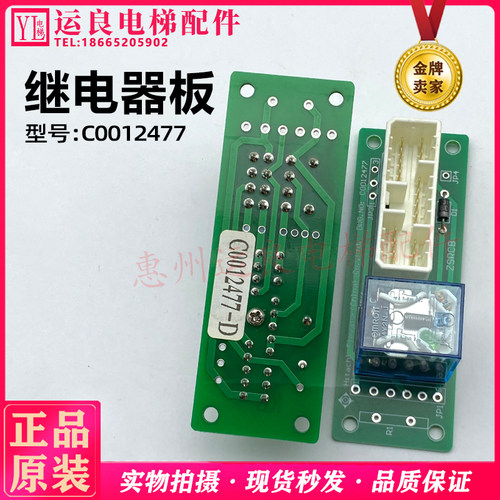 运良电梯配件广日立ZSRCB继电器板C0012477-A/B/C/D8脚14脚24v48v