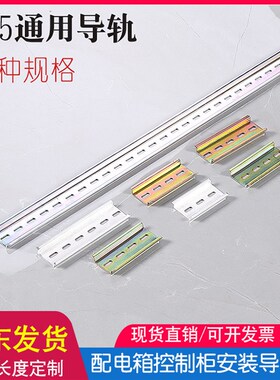 C45铁/铝导轨U型35电气安装空开继电器箱接线端子通用卡轨条1米长