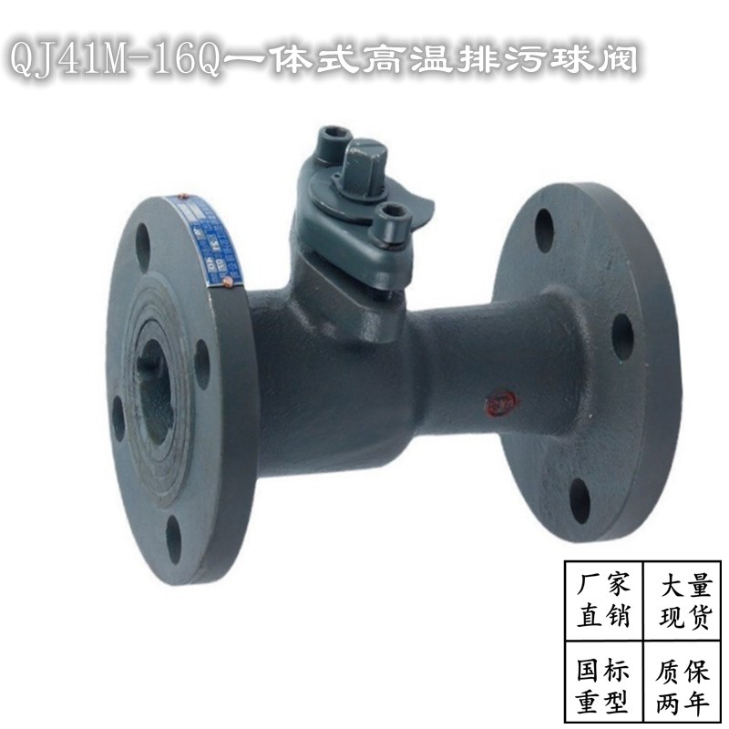 上海沪工阀门一体式高温排污球阀QJ41M-16Q锅炉蒸汽导热油铸铁100