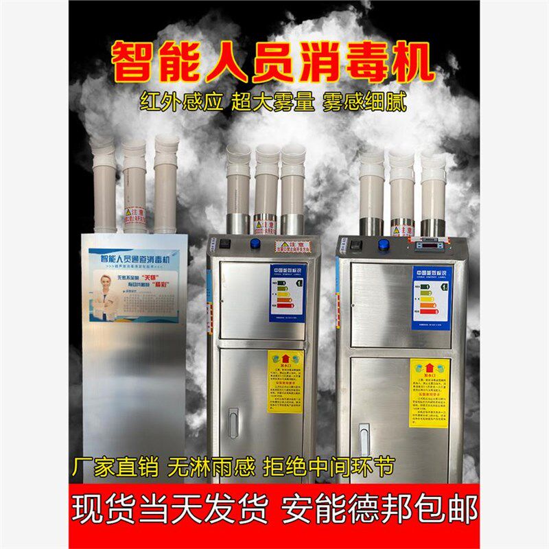智能人员通道消毒机养殖场用猪场雾化自动喷雾器宠物鸡舍消毒设备