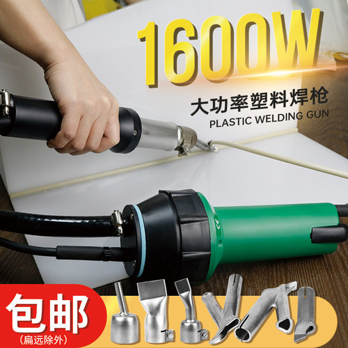 分体式珍珠棉塑料焊枪1600WPE塑胶板材pvc地板PP焊接热熔塑焊机